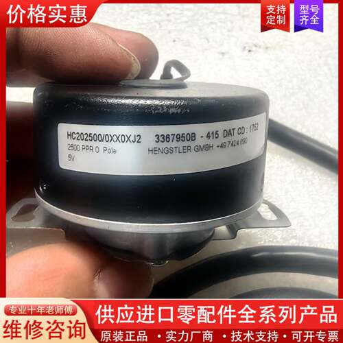 议价享士乐编码器HC202500/0XX0XJ2，
