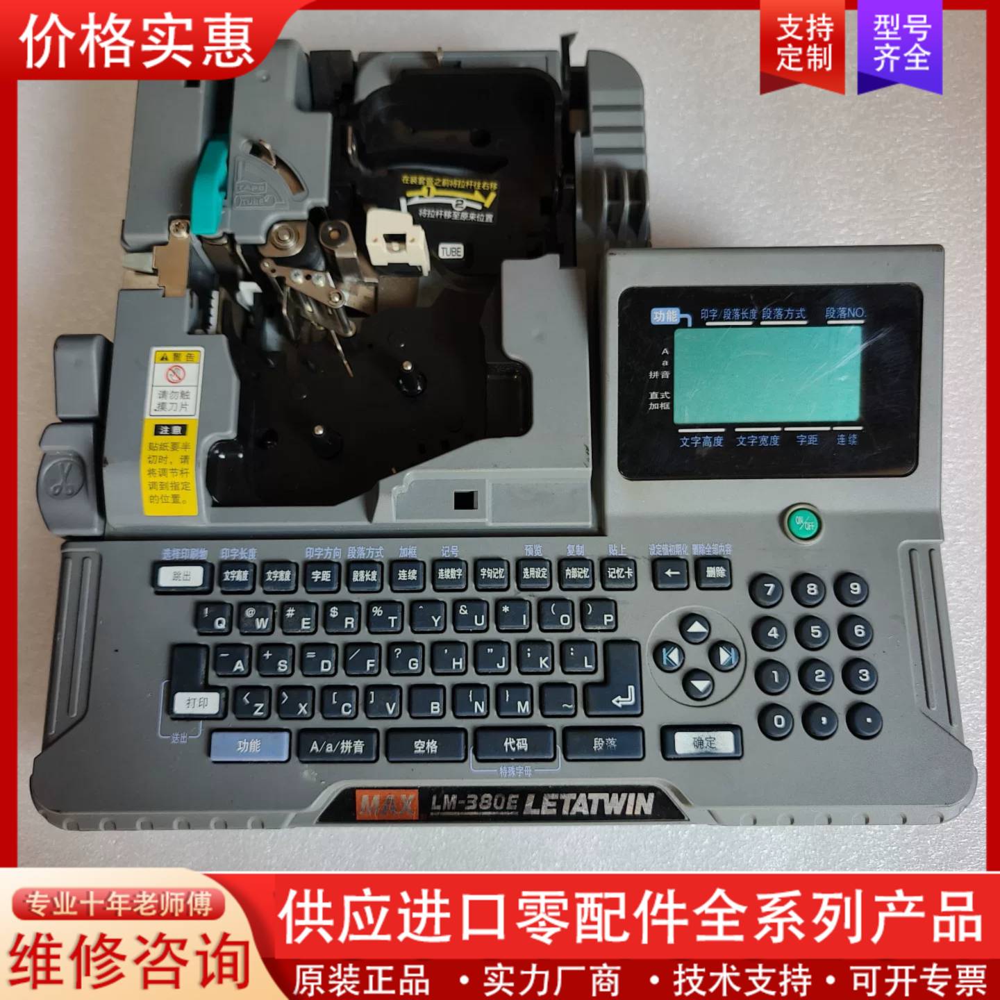 议价MAX LM-380E线号机