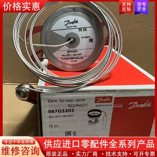 议价067G3205热力膨胀阀TE55，制冷剂R22/R4