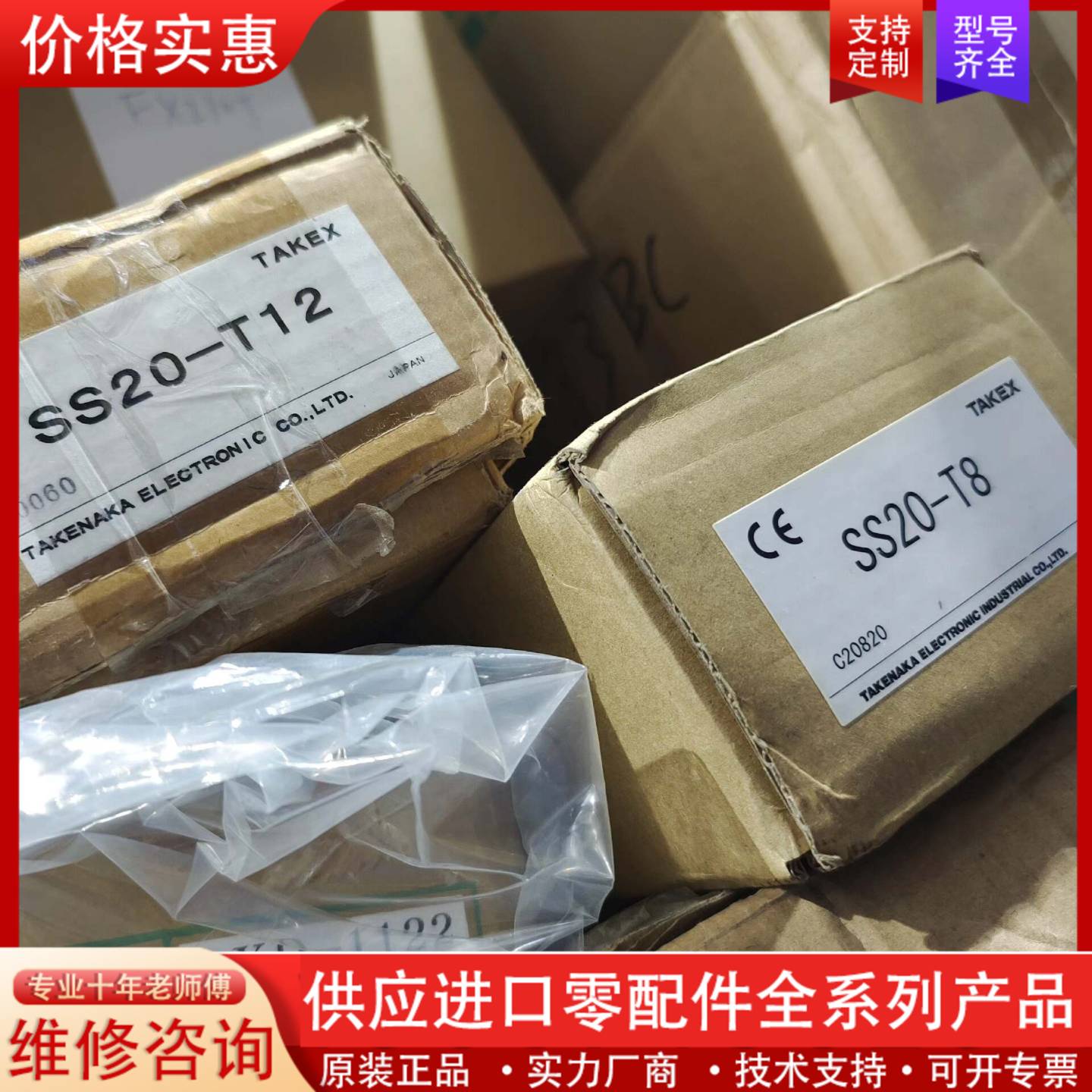 可维修TAKEX竹中ss20-T12,ss20-T8，LXD-