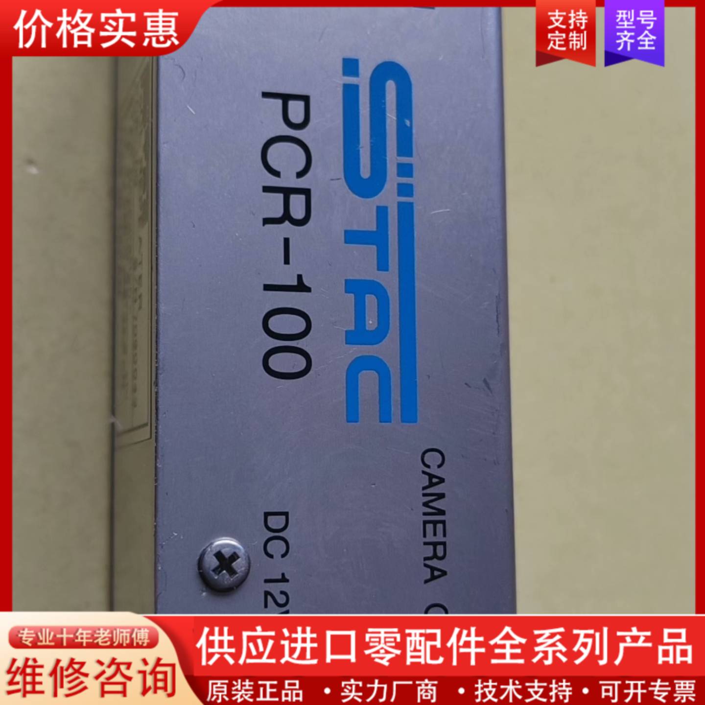 可维修STAC信号转换器PCR-100一个，功能包好，实价直接拍。
