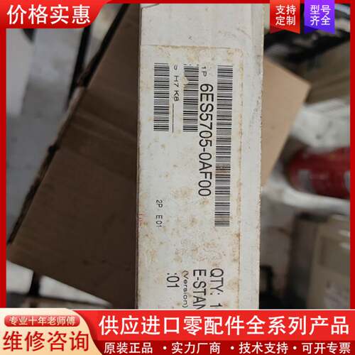 议价6ES5705-0AF00库存带包装