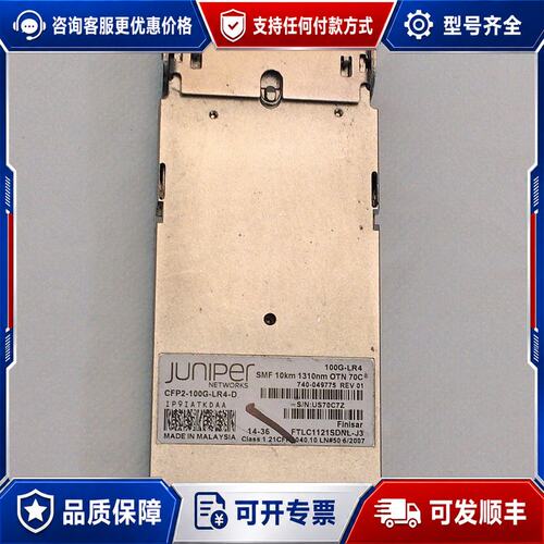 议价JUNIPER瞻博光模块740-049775可维修