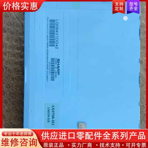 议价夏普LQ084v1DG42/21，。欢迎询价|||