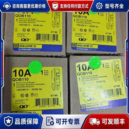 议价SQUARE D断路器QOB110 120240VAC可维修