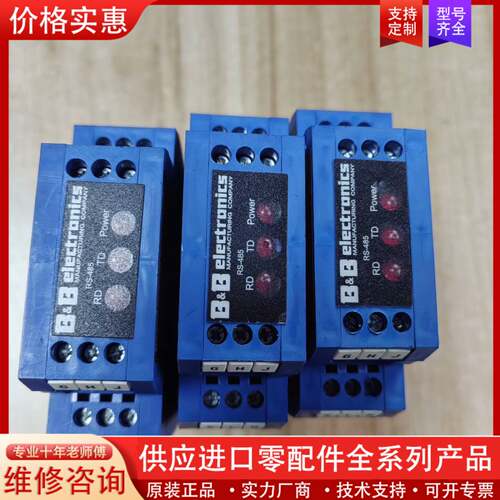 议价485LDRC9，爱尔兰B+B工业串口转换器，功能正常，RS