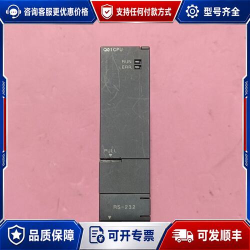议价三菱cpu模块Q01UCPU无维修实可维修