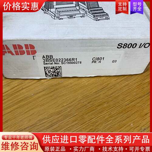 议价模块，型号DI801，货号3BSE020508R1，实