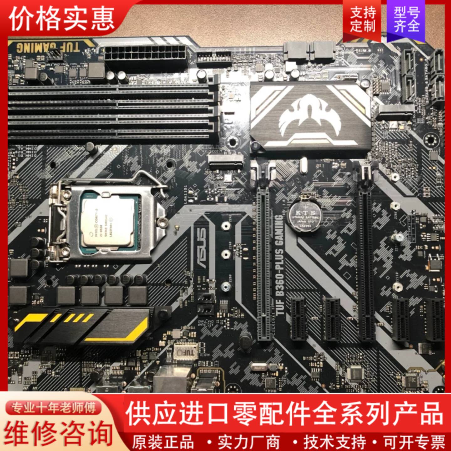 议价CPU 英特尔酷睿I5 8500处理器，主板 华硕TUF B