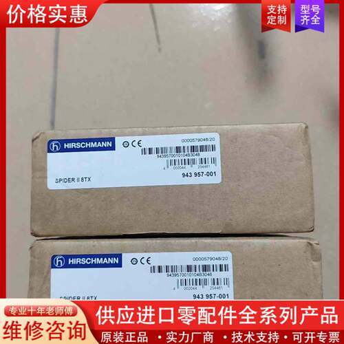 议价赫斯曼交换机SPIDERII8TX