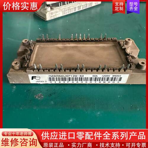 议价7MBR50U4P120-50，，功能包好，到货先测
