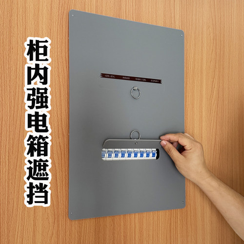柜内入户强电箱洞口开关超薄盖板