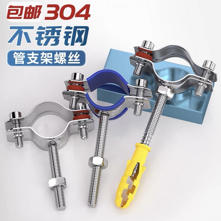 不锈钢卡扣支架管卡膨胀螺钉固定管卡箍水管卡子ppr管抱箍管支架