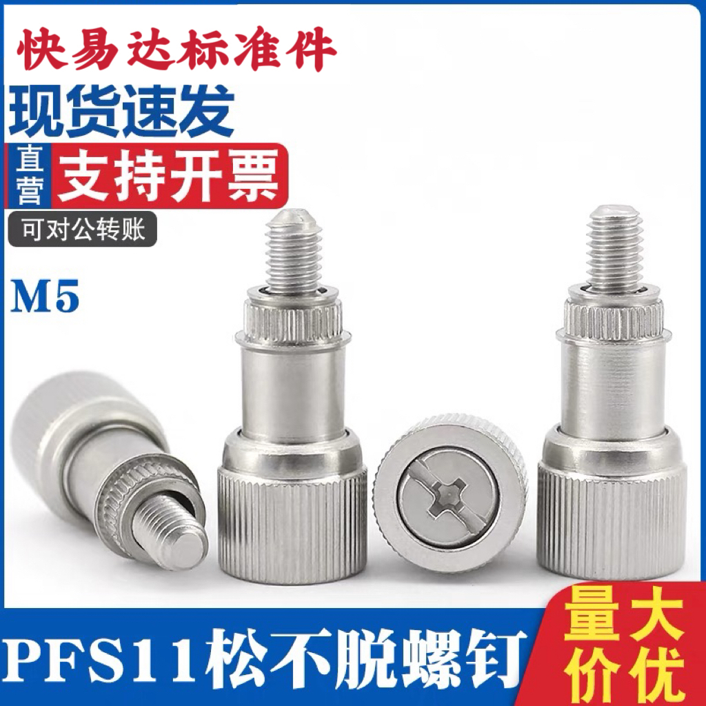 全不锈钢松不脱螺钉PFS11-M3M4M5M6-0/1/2不脱出螺钉松不脱螺丝