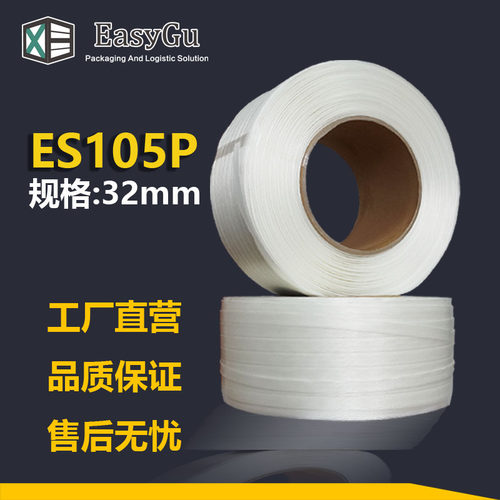 聚酯纤维 柔性打包带 集装箱 纤维打包带 上海现货-ES105P-32MM