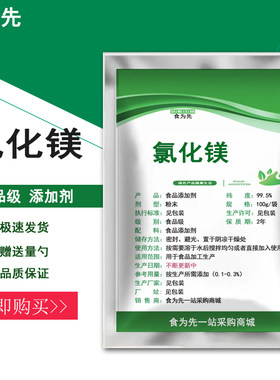 食品级氯化镁食用豆腐凝固盐卤片卤水豆腐老豆腐脑成型食品添加剂