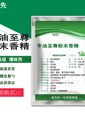 食品级牛油至尊粉末香精食用增味剂香精香料麻辣烫火锅提味牛油香