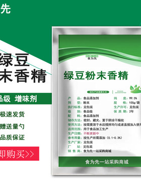 食品级绿豆粉末香精食用增味剂香精香料烘焙蛋糕点心奶茶绿豆香粉