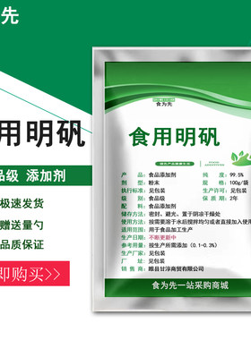 食用明矾食品级添加剂白矾油条改良水处理剂澄清剂泡脚止汗染指甲