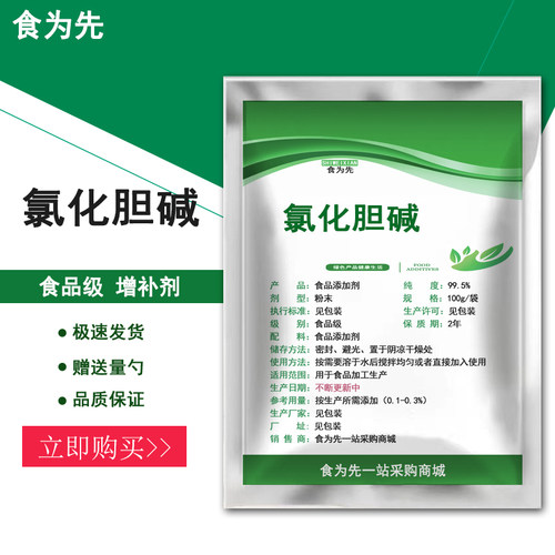 食品级氯化胆碱粉食用增补剂营养强化剂饲料级添加剂原料正品包邮