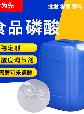 磷酸85%磷酸二氢钠添加剂