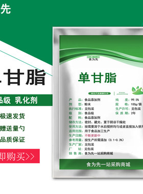 食品级单甘脂食用乳化剂烘焙面包蛋糕点心保湿分子蒸馏单甘脂包邮
