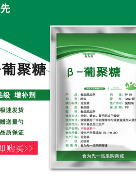 食品级β-葡聚糖食用增补剂营养强化剂B-葡聚糖粉食品添加剂包邮