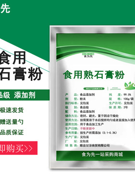 食用熟石膏粉食品级石膏粉豆腐豆花豆腐脑凝固剂无水硫酸钙粉包邮