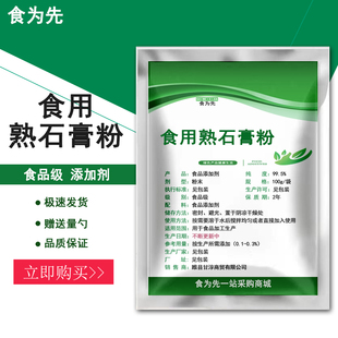 食用熟石膏粉食品级石膏粉豆腐豆花豆腐脑凝固剂无水硫酸钙粉包邮