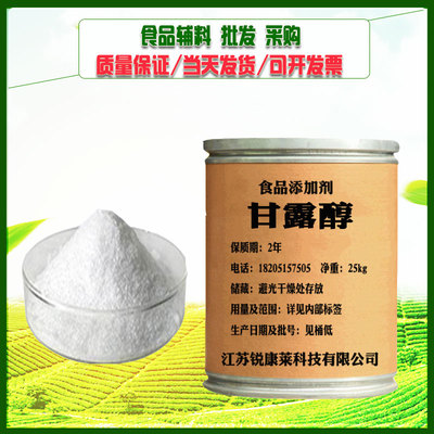 包邮甘露醇食品级 保质保量 1000克精品试用装