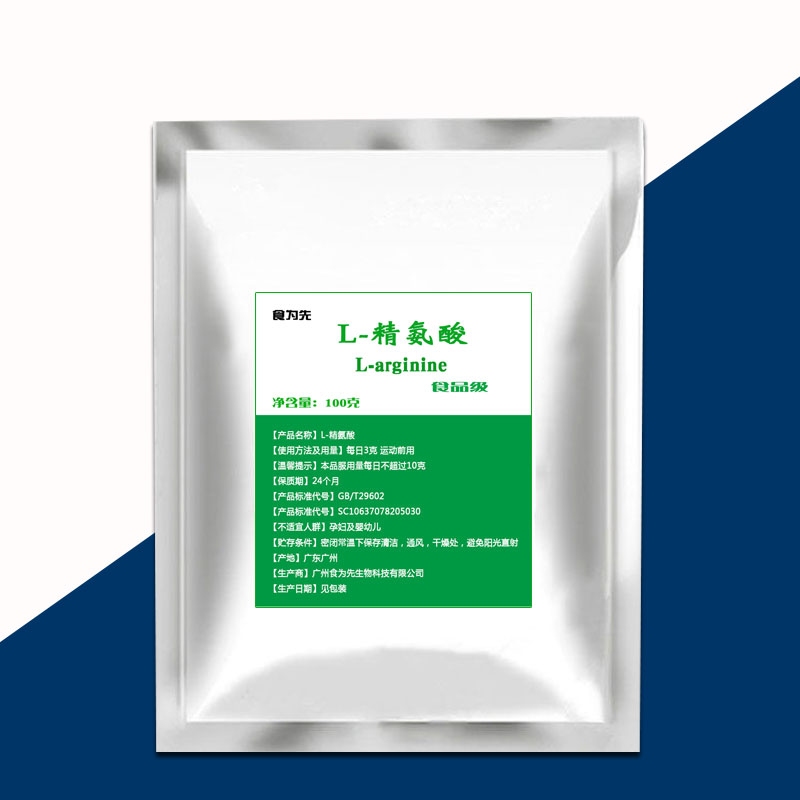 精氨酸粉男性精子不液化质量健身一氧化氮l-arginine食为先瓜氨酸