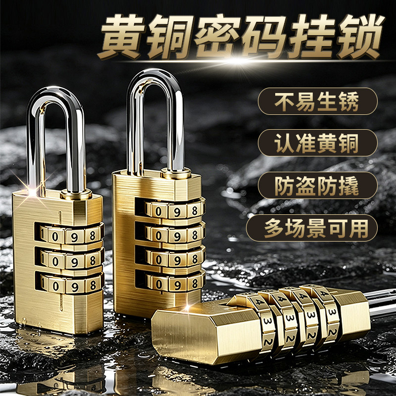 黄铜密码锁挂锁防水防锈防盗健身房宿舍抽屉柜子家用柜门行李箱锁