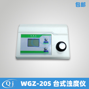 齐威 WGZ-20S 台式浊度仪 0-20NTU 0.01NTU 散射光浑浊度计 污水