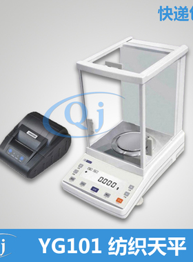 幸运 YG101 110g/1mg 旦尼尔电子天平 纺织生丝纤度仪 自动支数秤