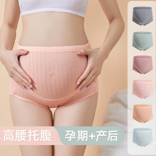 中晚期全棉托腹大码孕妇内裤