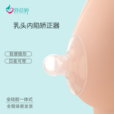 乳头内陷矫正器凹陷扁平短小奶头牵引器少女孕妇学生纠正吸引器