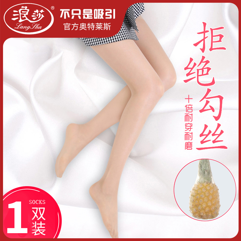 浪莎丝袜女薄款网红菠萝袜正品防勾丝任意剪隐形长丝袜夏天神器