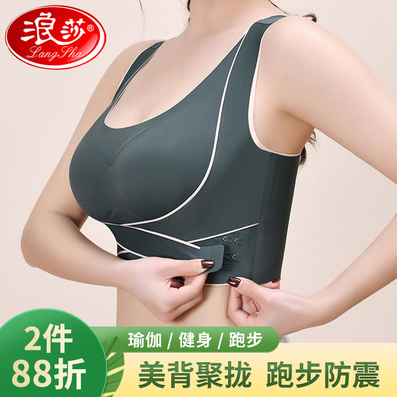浪莎前扣运动背心文胸跑步夏季薄款一体吊带内衣女士大码小胸聚拢