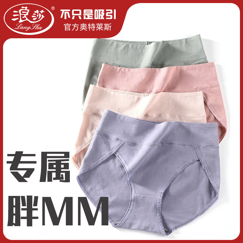 浪莎官方大码内裤女士高腰加肥加大纯棉全棉抑菌裆底裤胖MM200斤G怎么看?