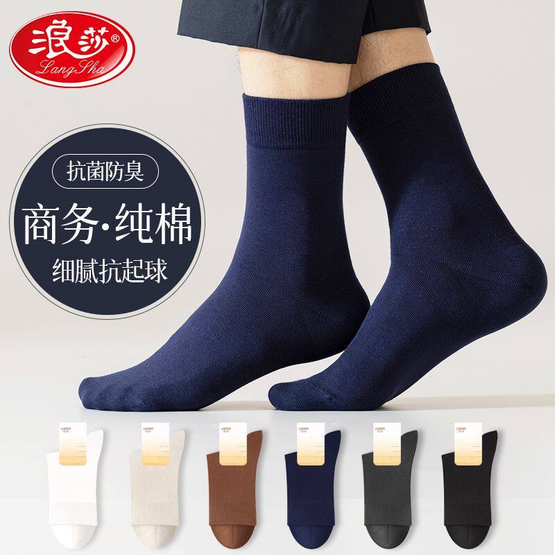浪莎袜子男纯棉中筒袜秋冬季抗菌防臭棉袜抗起球四季男士商务长lw使用感如何?