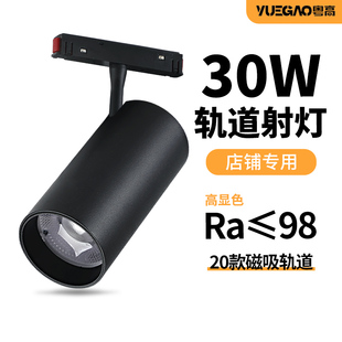 磁吸軌道燈led射燈店鋪商用20w30瓦高顯色超亮圓形聚光導(dǎo)軌射燈