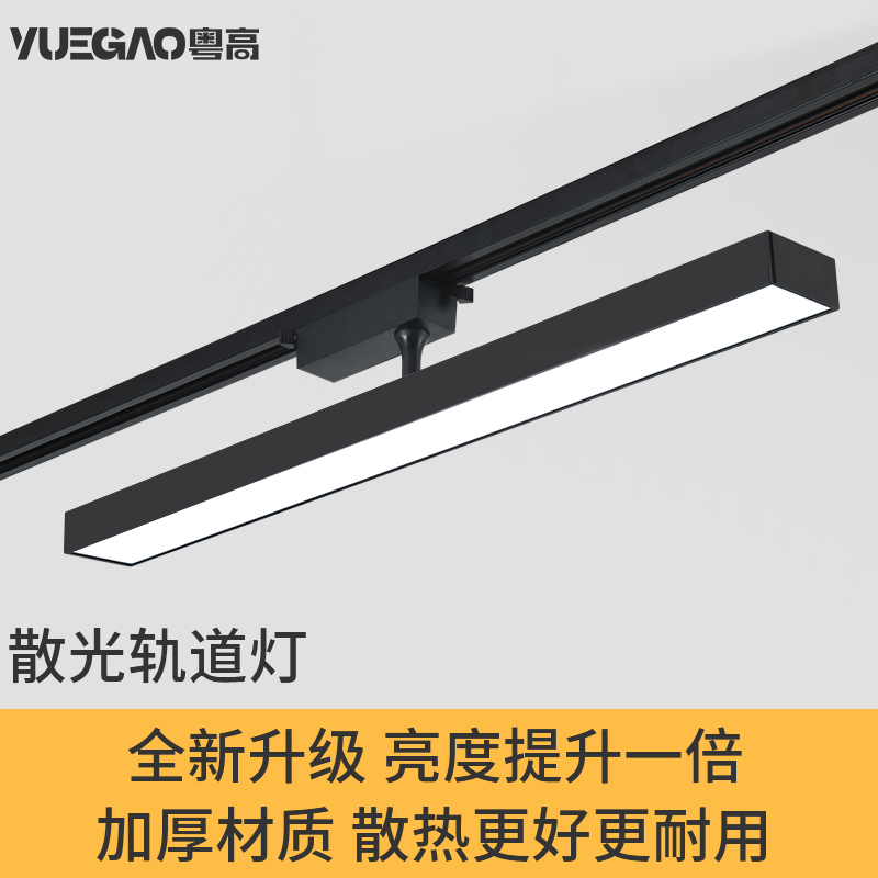 粤高轨道式长条泛光灯