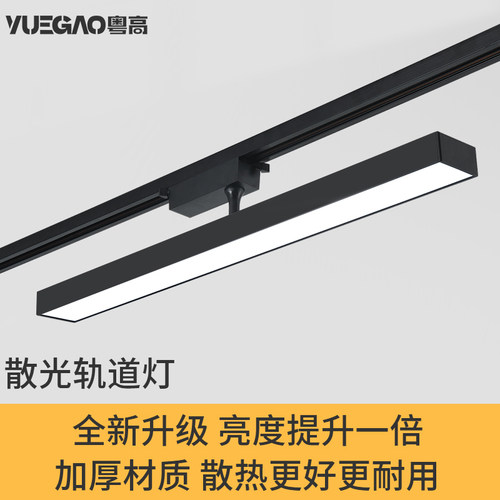 粤高轨道式长条泛光灯