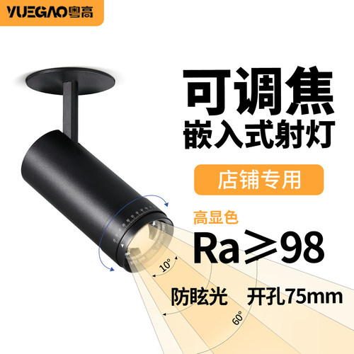 可调焦嵌入式射灯开孔75mm