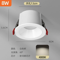 【Белая чашка】 8W 4000K Нейтральный свет