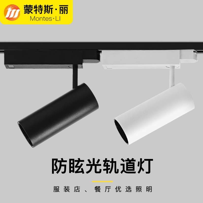 led防眩光轨道射灯店铺商用服装店7w12w30w聚光超亮4000k滑道灯 家装灯饰光源 轨道灯 原图主图