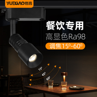 吸顶火锅店小轨道灯 led变焦射灯可调焦聚光餐饮餐桌清吧氛围明装
