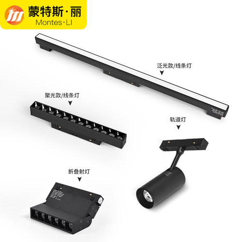 嵌入式预埋磁吸轨道灯