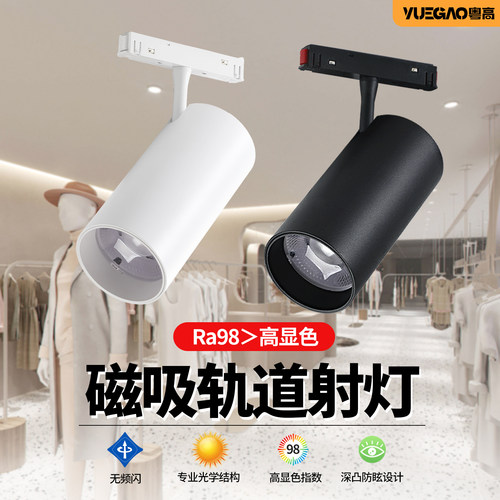 磁吸轨道灯led射灯店铺商用高显色超亮30w黄金珠宝店聚光氛围装饰