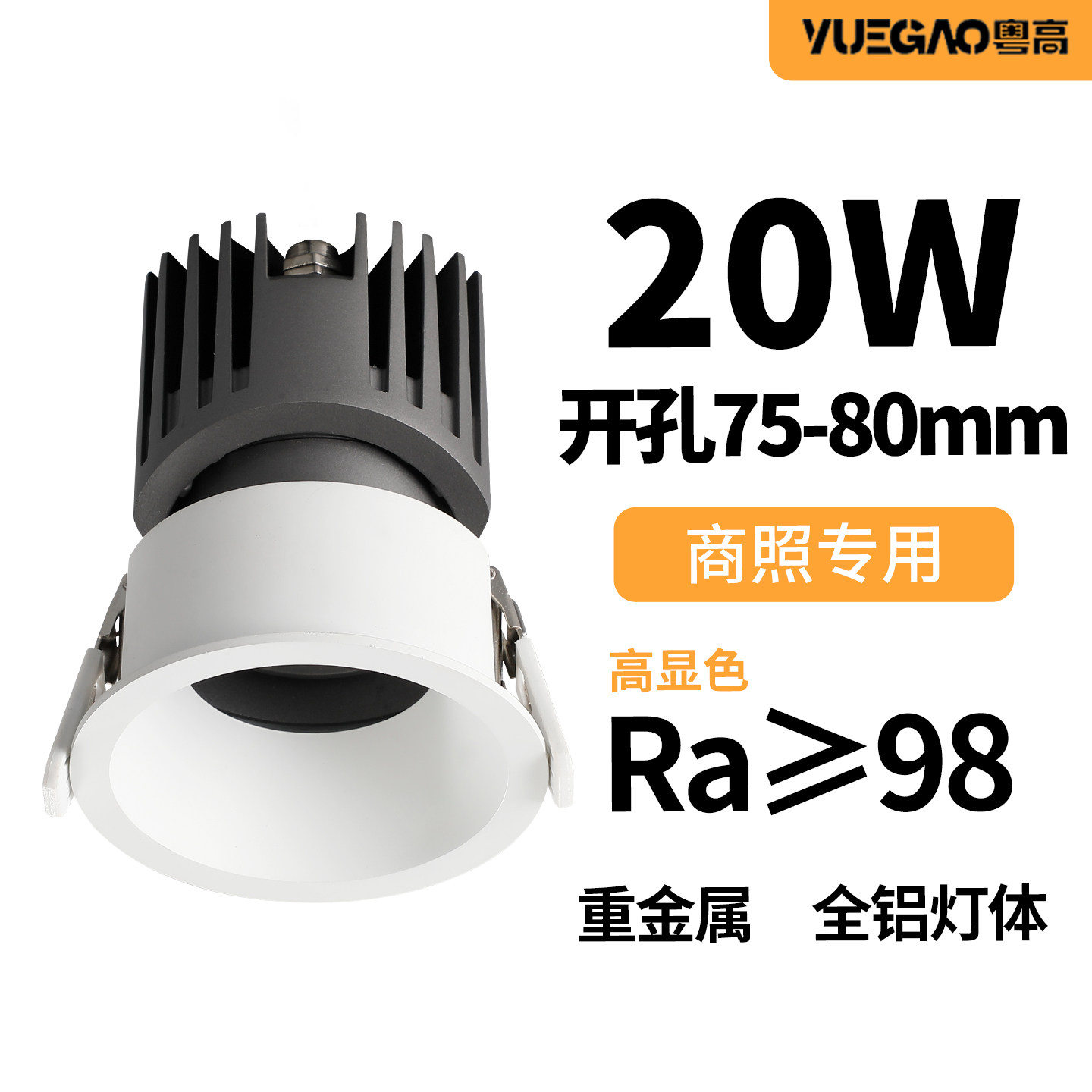 服装店75开孔20w高亮度防眩射灯图片